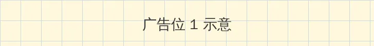 峰不二子 顶部横幅广告位